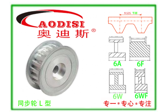 L050直孔同步帶輪