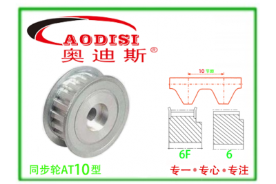 AT10直孔同步帶輪