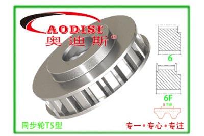 T5直孔同步帶輪